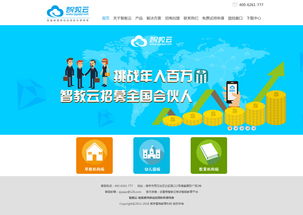 智教云與華籟網(wǎng)絡(luò) 軟件與教育企業(yè)網(wǎng)站制作的成功案例